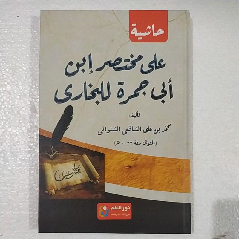 

Kitab Kasyiyah Ala Muhtashor ABI JAMROH bukhori Kosongan Cetakan Nurul Ilmi