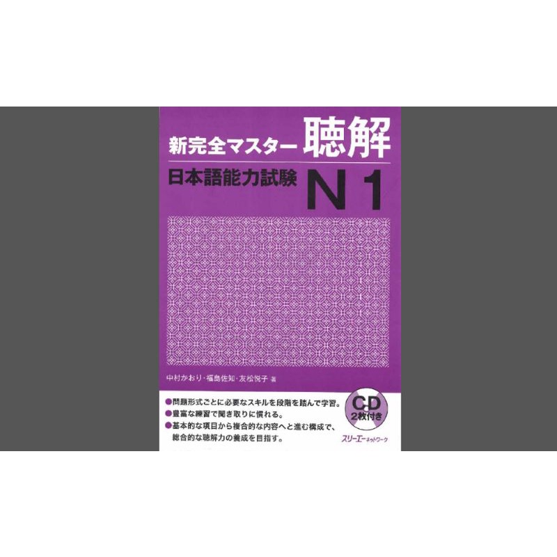 

buku shink hanzen master N1_choukai