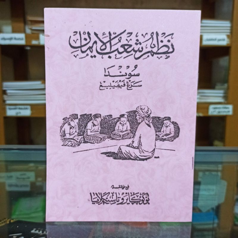 

Nadom syu'buliman bahasa sunda