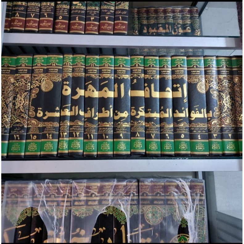 Kitab Hadis / Hadits ( Ithaful Mahiro / Maharoh )[ اتحاف المهرة ] IbnHajar DKI Beirut