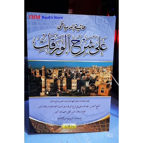 Kitab Syarah Waroqot Waraqot Warokot Ilmu Ushul Fiqih Fiqh Fikih