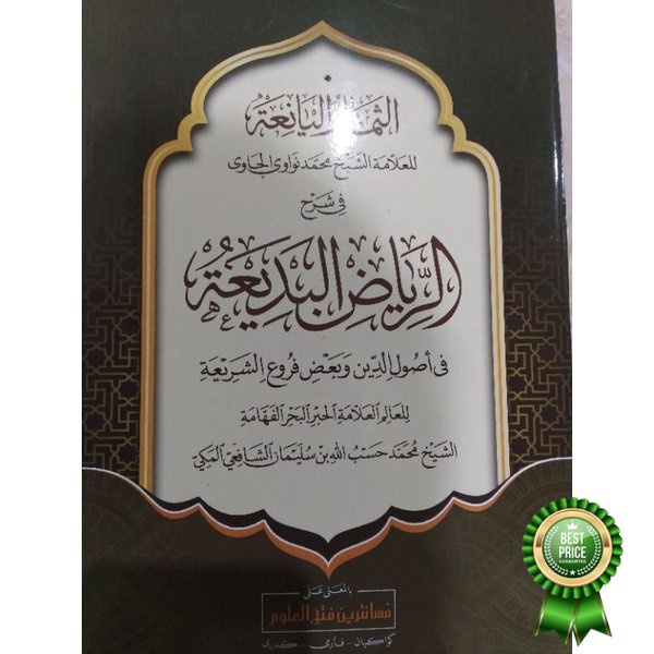 

Kitab Riyadhul Bad'iah Makna Pesantren / Kitab pondok pesantren salaf