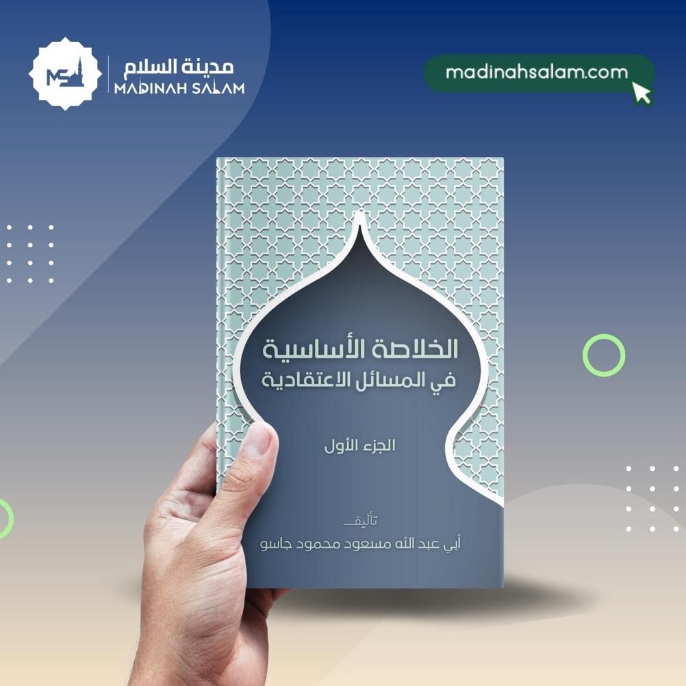 BISA COD Al Khulasoh Al Asasiyyah Fil Masaail Al I'tiqodiyyah