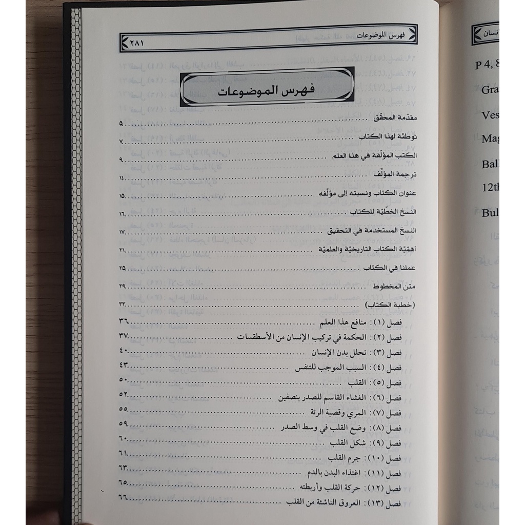 Jual Kitab Izhar Hikmatillah Ta'ala Fi Khalqi Al Ansani | اظهار حكمة الله تعالى في خلق الانسان/فني-سلسلة التراث الطبي/4 Impor Original di Toko Kitab Alresalah