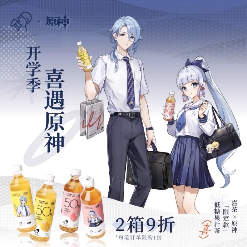 

[READY STOCK] HEYTEA X GENSHIN AYATO & AYAKA COLLABORATION TEA