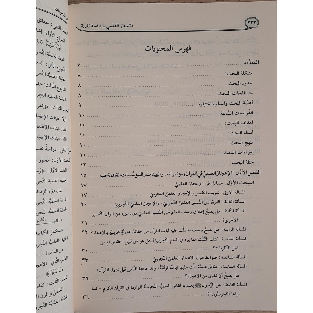 Jual Kitab Ali Ijaz Al Ilmiyyah | الاعجاز العلمي - دراسة نقدية لبحوث المؤتمر العلمي Impor Original di Toko Kitab Alresalah