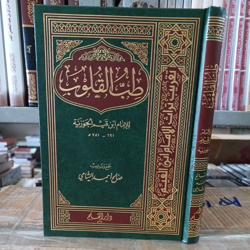 طب القلوب للإمام ابن قيم الجوزية Tibbul Qulub (Qolam)