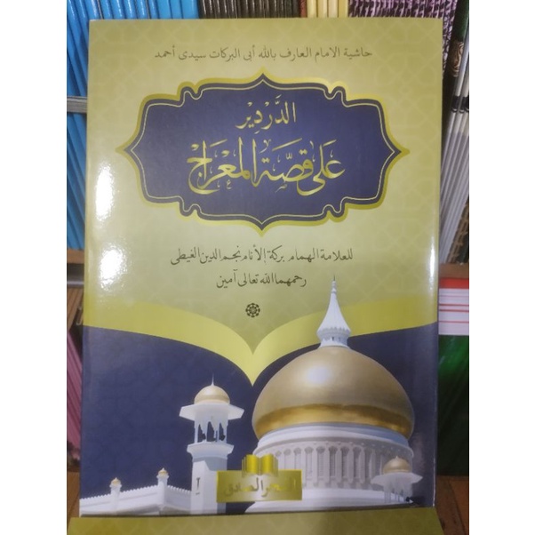 DARDIR MI'RAJ, SYARAH DARDIR MI'RAJ