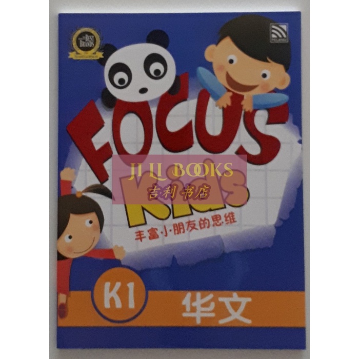 ⭐BISA COD⭐ Buku Latihan Mandarin TK/KB - Focus K1 Huawen