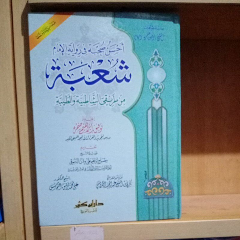 Kaidah Qiraat Syu'bah