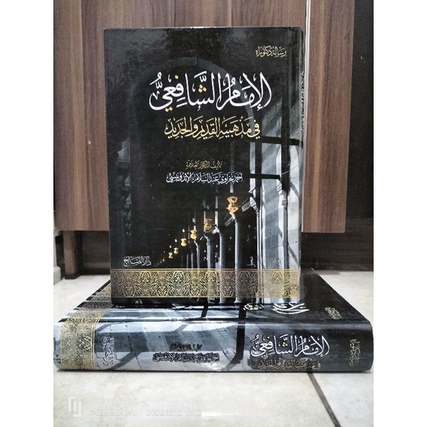 Al-Imam asy-Syafii fi Madzhabaih al-Qadim wal-Jadid