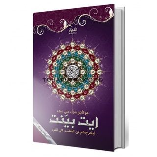 Al-Quran Al-Qohhar - TP