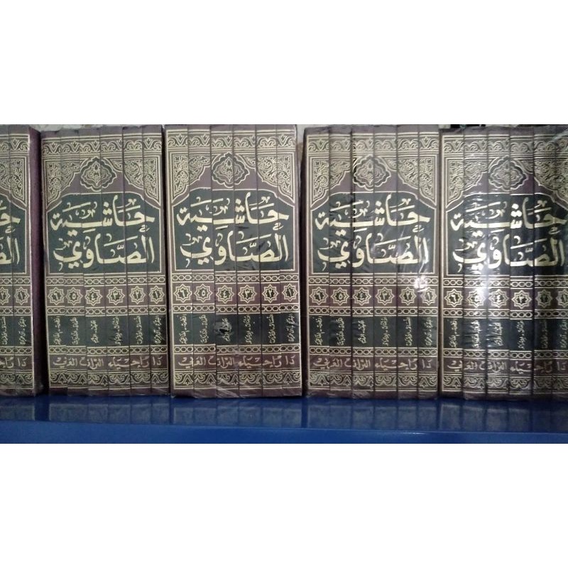 HASYIYAH SHOWI 1/5 DAR IHYA TUROTS || حاشية الصاوي