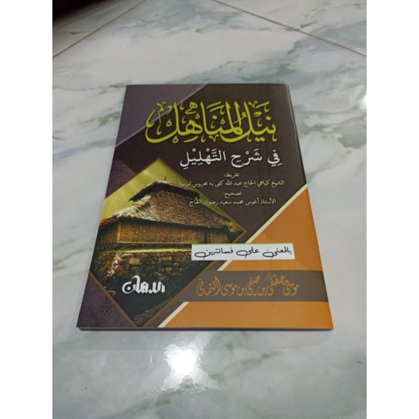 Nailu manahil fi Syarhi Tahlil bi makna pesantren
