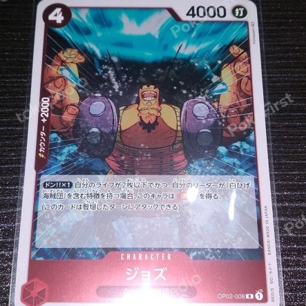 One Piece Card Game OP02-008 Diamond Jozu R