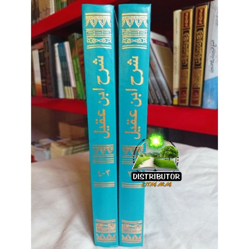 Syarah Ibnu Aqil Syarah Ibni Aqil 2 Jilid Dar Ihya Turots Murah meriah