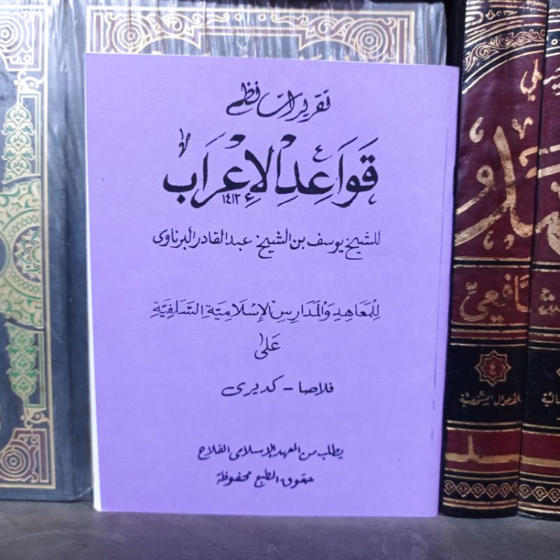 KITAB QOWAIDUL I'ROB ( قواعد الاعراب )MAKNA PLOSO AL FALAH