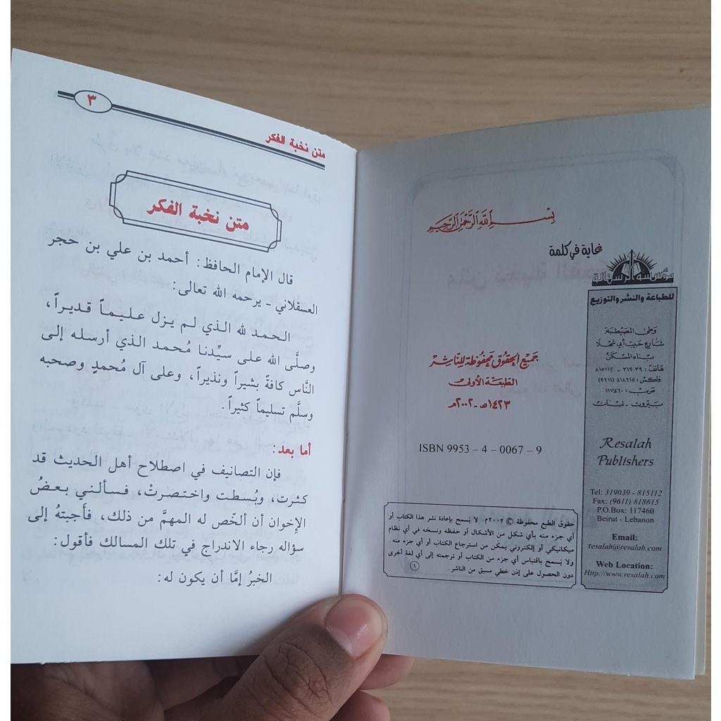 Jual Kitab Matan Nukhbat Alfikr | متن نخبة الفكر Impor Original di Toko Kitab Alresalah