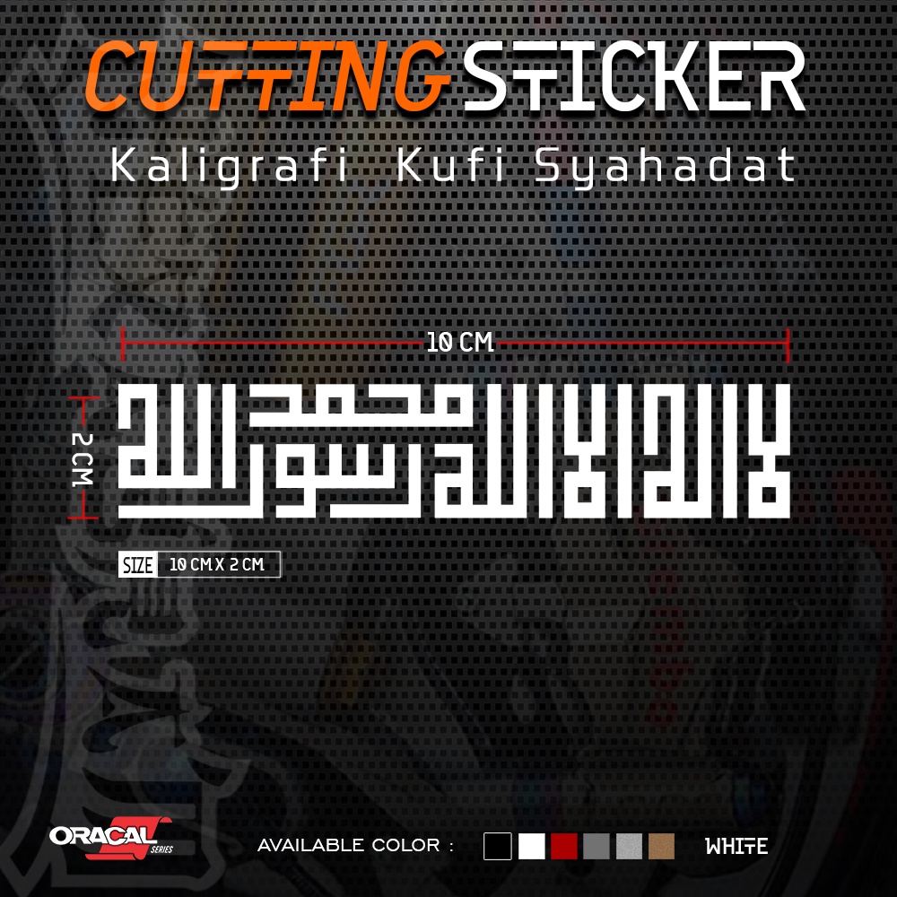 Cutting Stiker Kaligrafi Kufi Syahadat | Stiker Cutting Kaligrafi Kufi Syahadat | Kufi Syahadat
