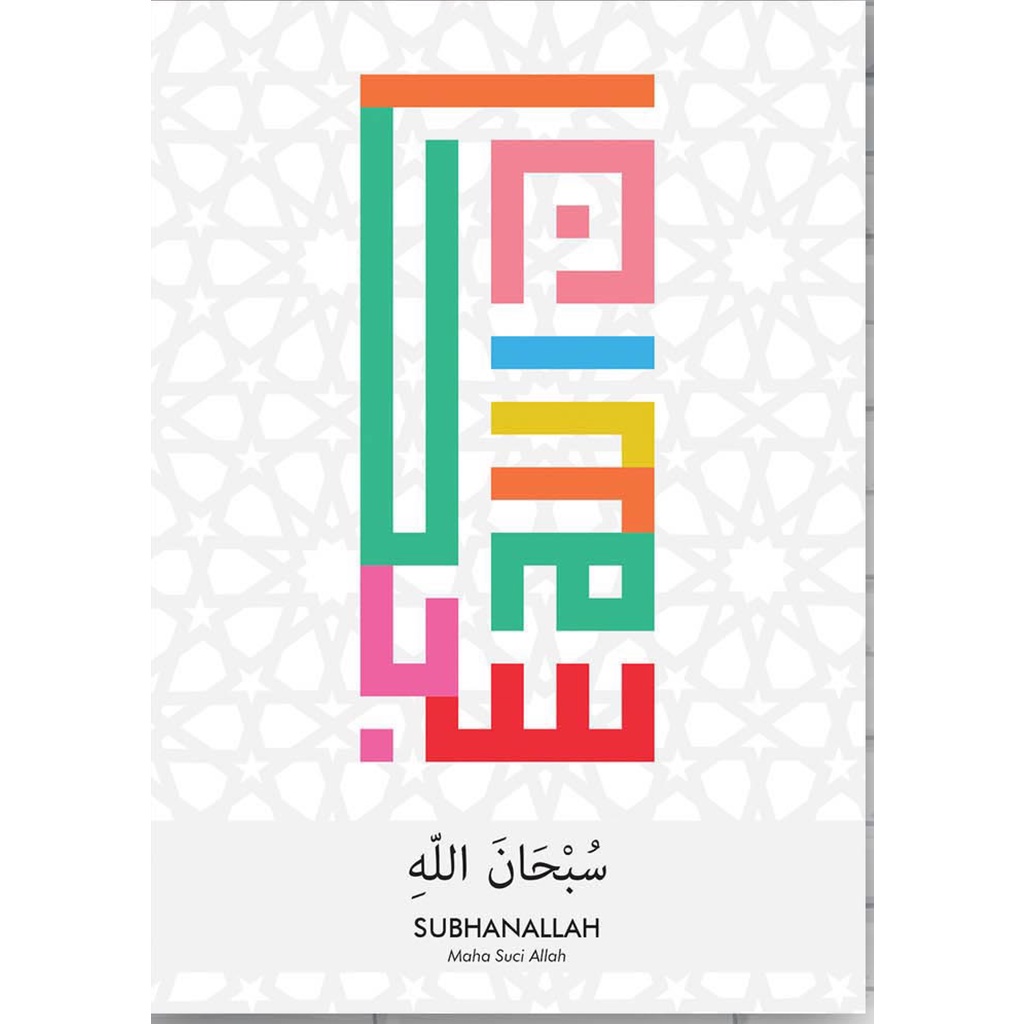 

(Tanpa Frame) POSTER KALIGRAFI UKURAN A3+