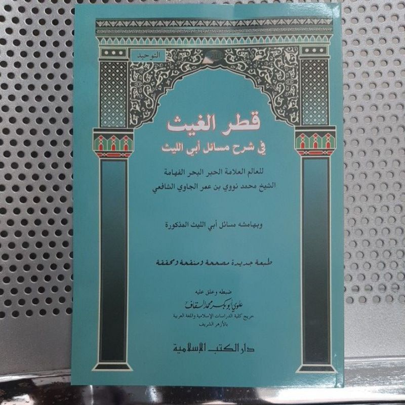 Qotrul Ghoits Syarah Masail Abi Laits DKI Islamiyah Aqidah قطر الغيث