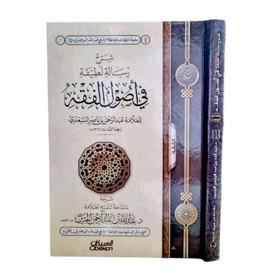 شرح رسالة لطيفة Syarah risalah lathifah