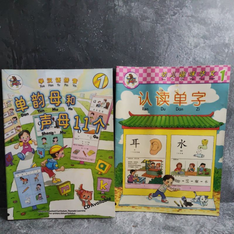 Buku Xue Han Yu Pin Yin, You Er Qu Wei Hua Wen.