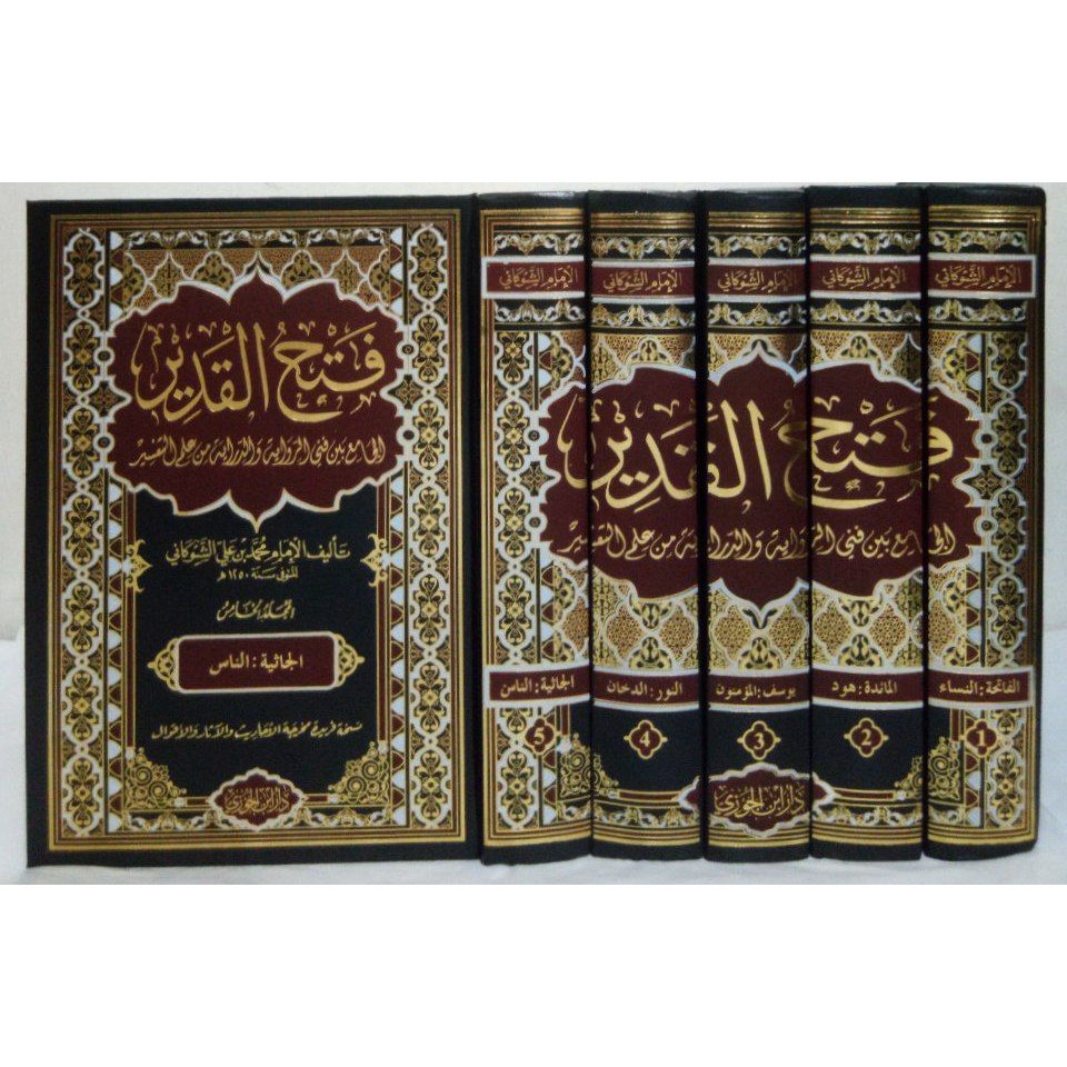 فتح القدير FATHUL QODIR