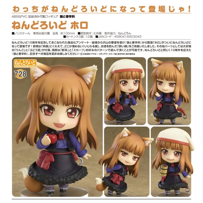 Nendoroid "Spice and Wolf" Holo