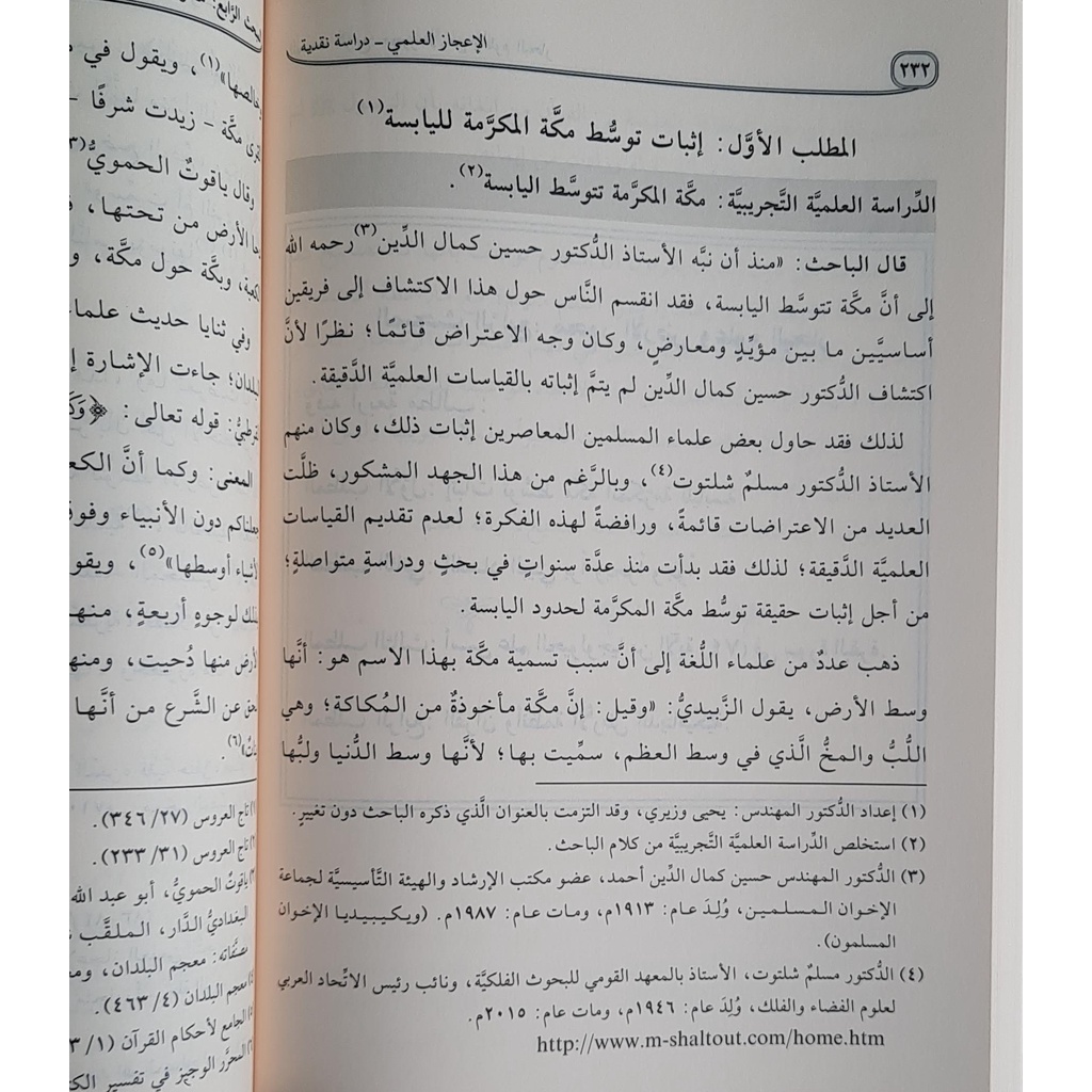 Jual Kitab Ali Ijaz Al Ilmiyyah | الاعجاز العلمي - دراسة نقدية لبحوث المؤتمر العلمي Impor Original di Toko Kitab Alresalah