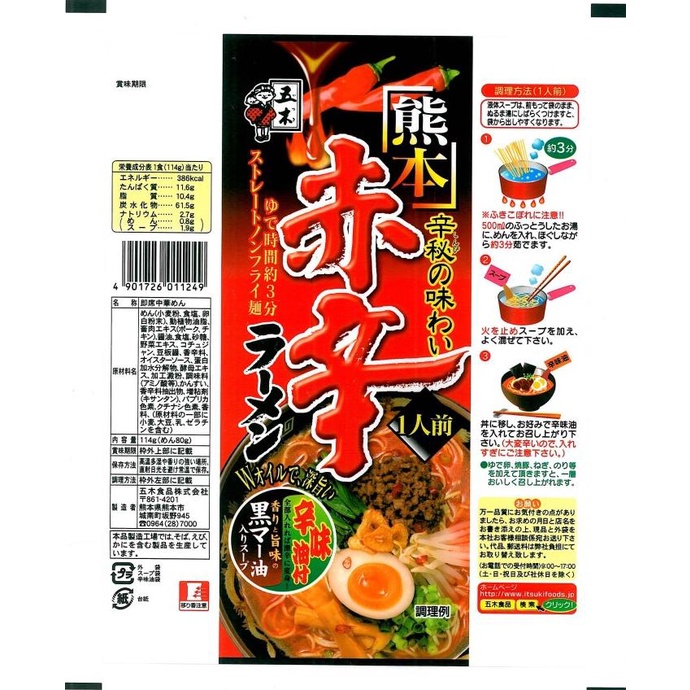 

Itsuki Ramen Kumamoto Spicy Dry 144g