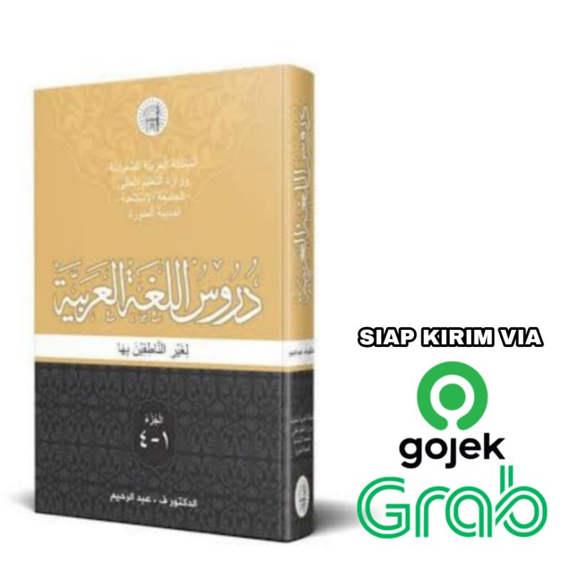 Kitab Durusul Lughoh Madinah Lengkap 4 Jilid dalam 1 Buku - Maktabah Malik Fahd - Dr. F. Abdurrahim