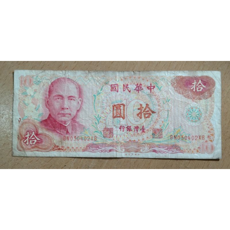 uang kertas asing 10 Yuan Taiwan sh-399