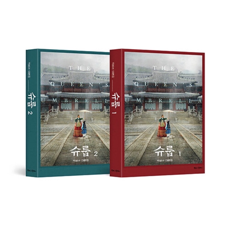 [DP] Under the Queen's Umbrella Script Book (Kim HyeSoo, Kim HaeSook, Choi WonYoung, Bae InHyuk)