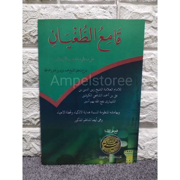 syarah Qomi' Tughyan , Qomi'ut Tughyan , Qomik Tughyan , Alhidayah