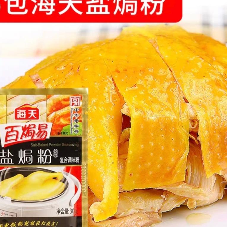 

Terlaris!! ✵ Hai Tien Bumbu Ayam Garam / Salt Baked Powder Seasoning 180gr^^