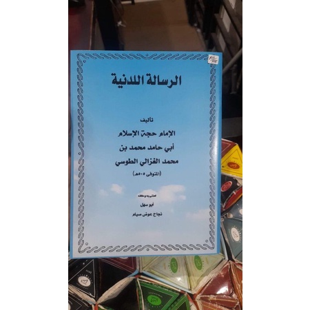 Risalah Laduniyah Imam Ghazali