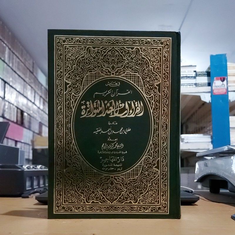 Al Qiroatul Asyr Mutawatiroh Cetakan Dar Muhajir القراءات العشر المتواترة فني أبيض ملون طبعة دار مها