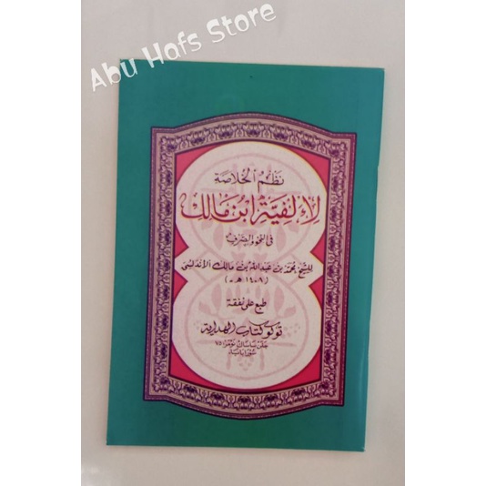 Kitab Nadhom Alfiyah ibnu Malik Saku