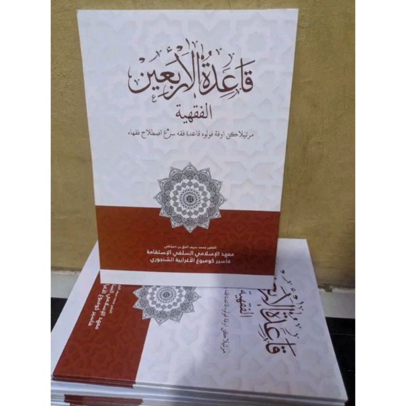 PENJELASAN QOIDATUL ARBAIN,BHS SUNDA/QO'IDAH ARBA'IN/QOIDAH ARBAIN