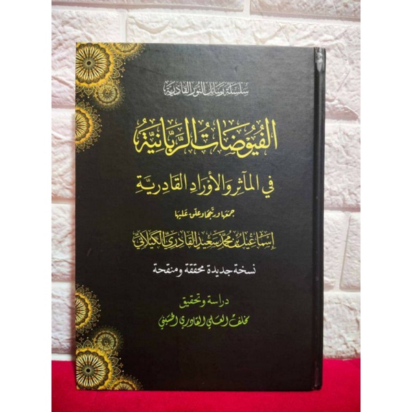 AL FUYUDHOT AR ROBBANIYAH FIL MAATSIR WAL AUROD QODIRIYAH الفيوضات الربانية في الماثر والاوراد القاد