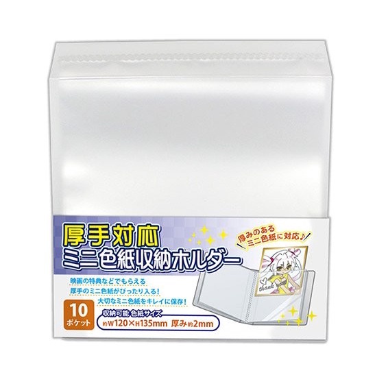 Shikishi Storage Clear Holder