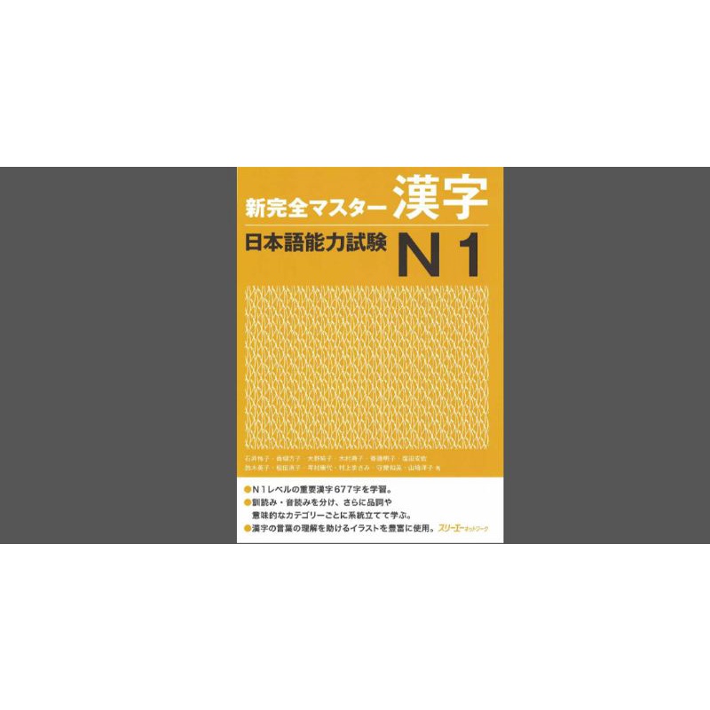 

buku shin khanzen master N1_kanji
