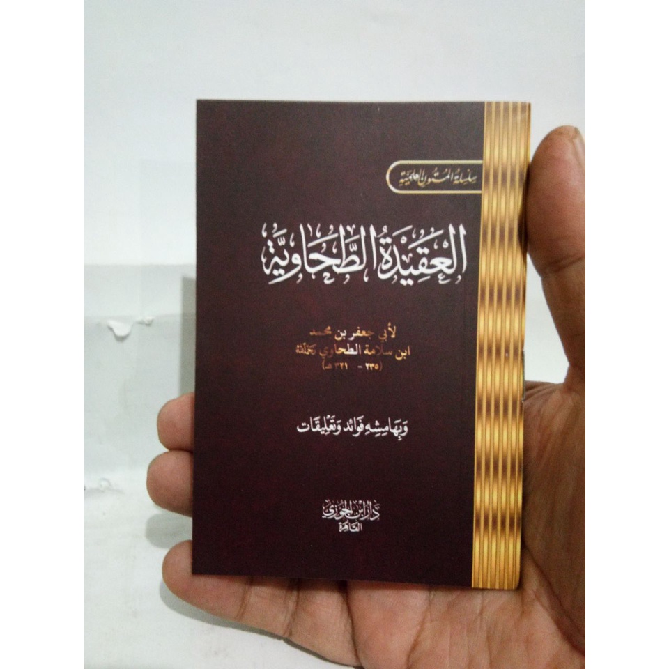 متن العقيدة الطحاوية MATAN AQIDAH THOHAWIYAH