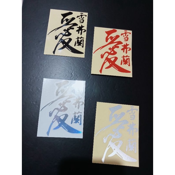 

sticker tulisan kanji japan