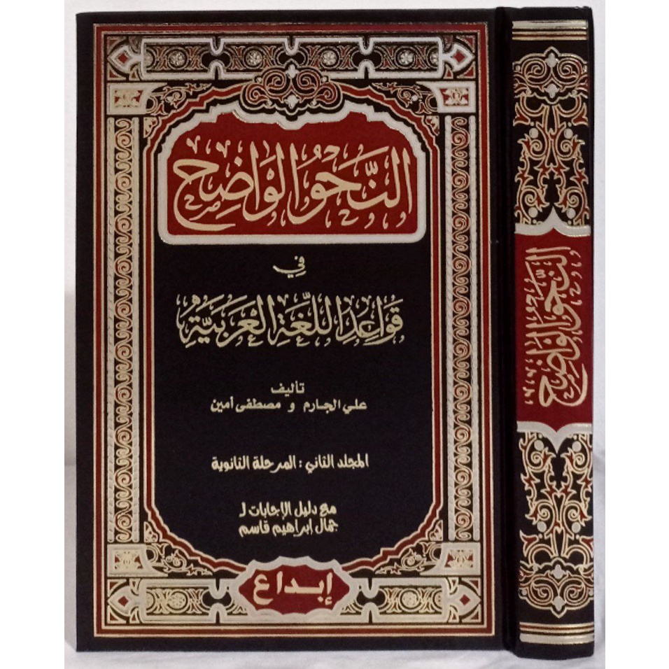 النحو الواضح الثانوية NAHWU WADHIH TSANAWIYAH TSANAWIYYAH