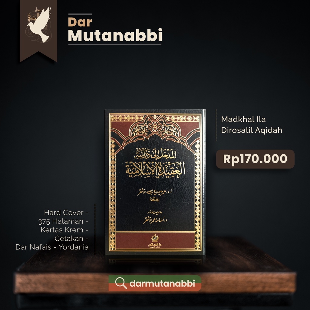 Madkhal Ila Dirosatil Aqidah المدخل إلى دراسة العقيدة الإسلامية