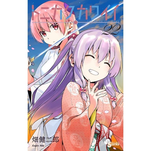 Tonikaku Kawaii 22 - Fly Me to The Moon - Komik Manga Jepang Import