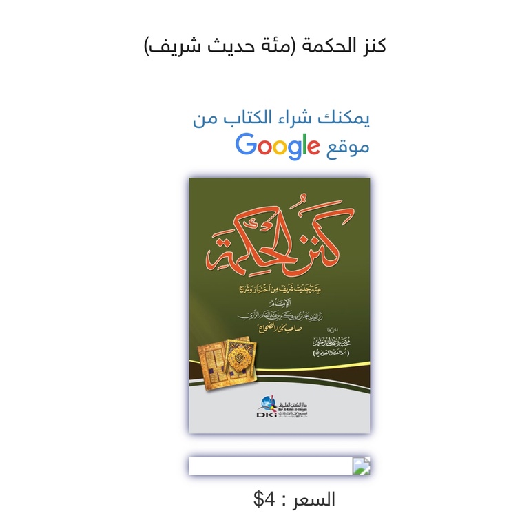 Kanzul Hikmah    كنز الحكمة || Kitab Import Dki Beirut