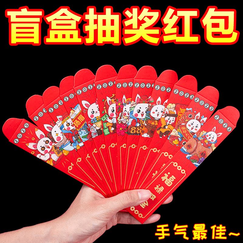 2023兔年派红包抽签幸运签新款 New Arrival Angpao Imlek 2023/ 1 pack isi 12pcs